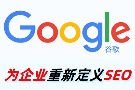 搜索引擎优化是做什么的